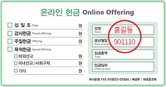 온라인 헌금