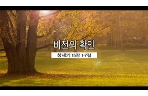 2009-10-25 비전의 확인