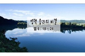 2010-08-01 영적 승리의 비결