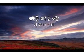 2010-08-22 새벽을 깨우는 사람