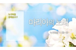 2015-03-15 마리아의 노래