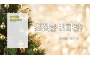 2015-12-13 진정한 변화란?