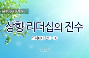 2016-04-17 상향 리더십의 진수