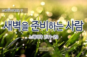 2016-04-24 새벽을 준비하는 사람