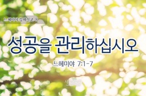 2016-06-05 성공을 관리하십시오