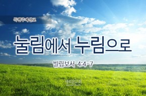 2016-06-26 눌림에서 누림으로