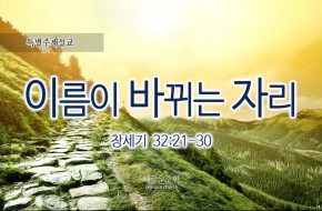 2016-07-24 이름이 바뀌는 자리