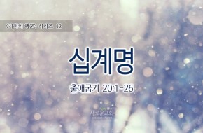 2016-12-11 십계명