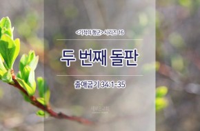 2017-04-02 두 번째 돌판