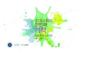 2011-03-06 초대교회의 첫번째 기적