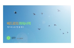 2011-07-31 베드로의 파워사역