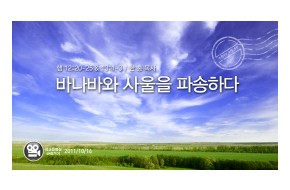 2011-10-16 바나바와 사울을 파송하다