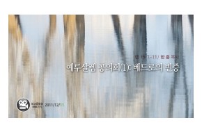 2011-12-11 예루살렘 공의회(1) : 베드로의 변증