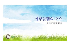 2012-06-17 예루살렘의 소요