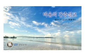 2012-06-24 바울의 간증설교