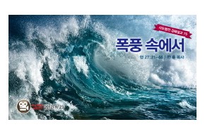 2012-09-23 폭풍 속에서