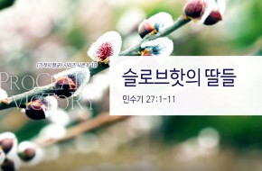 2018-02-25 슬로브핫의 딸들