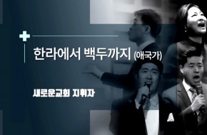 2020.03.01- 주일1부예배 - 지휘자 특순