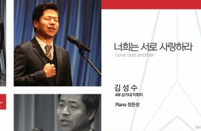 2021.01.24-너희는 서로 사랑하라 (김성수지휘자)