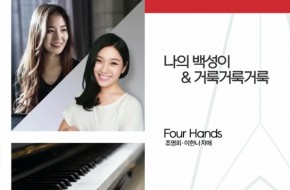 2021.01.31 나의 백성이 & 거룩거룩거룩 (Four Hands)