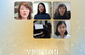 2021.04.04 부활의 날 아침 (2,4부 성가대)