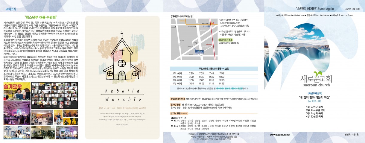 8월15일_주일예배주보.jpg