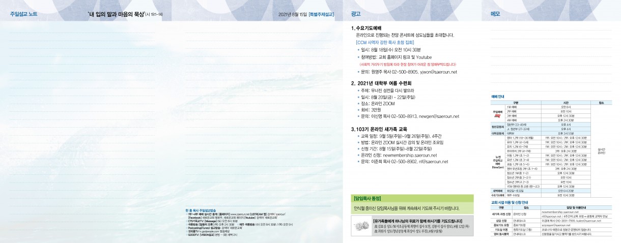 8월15일_주일예배주보2.jpg