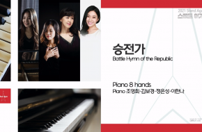 2020.08.15 승전가 (Piano 8 hands)