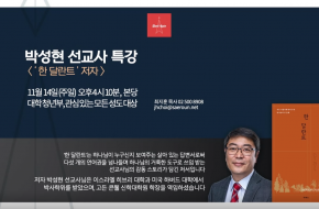 2021.11.14 박성현선교사 특강