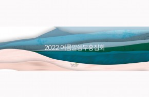 2022.06.11 여름말씀부흥집회실황 (둘째날)