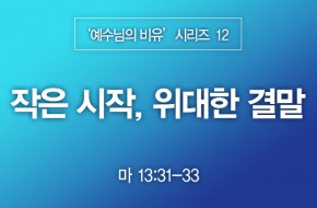 2022-12-25 작은 시작, 위대한 결말