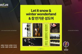 2022.12.18 Let It Snow 외 2 (새로운챔버)