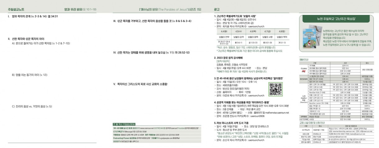 4월_2일_주보(1)_2.jpg