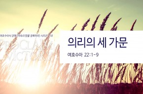 2018-10-28 의리의 세 가문