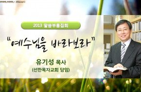 2013-06-22 공동체종강 부흥집회_2