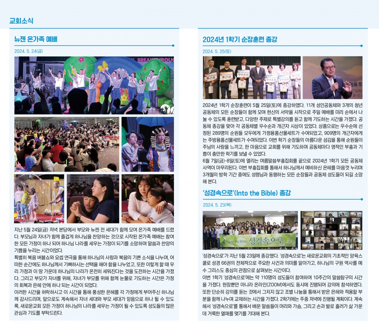 6월_2일_교회소식.JPG