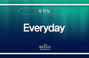 2024.05.05 Everyday (뮤찬팀)