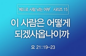 2024-08-18 이 사람은 어떻게 되겠사옵나이까