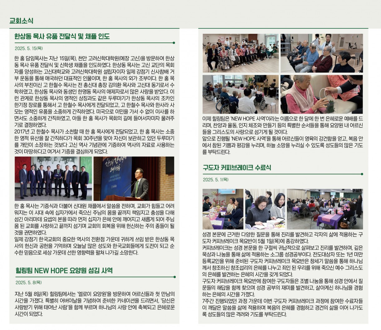 5월_18일_교회소식.jpg