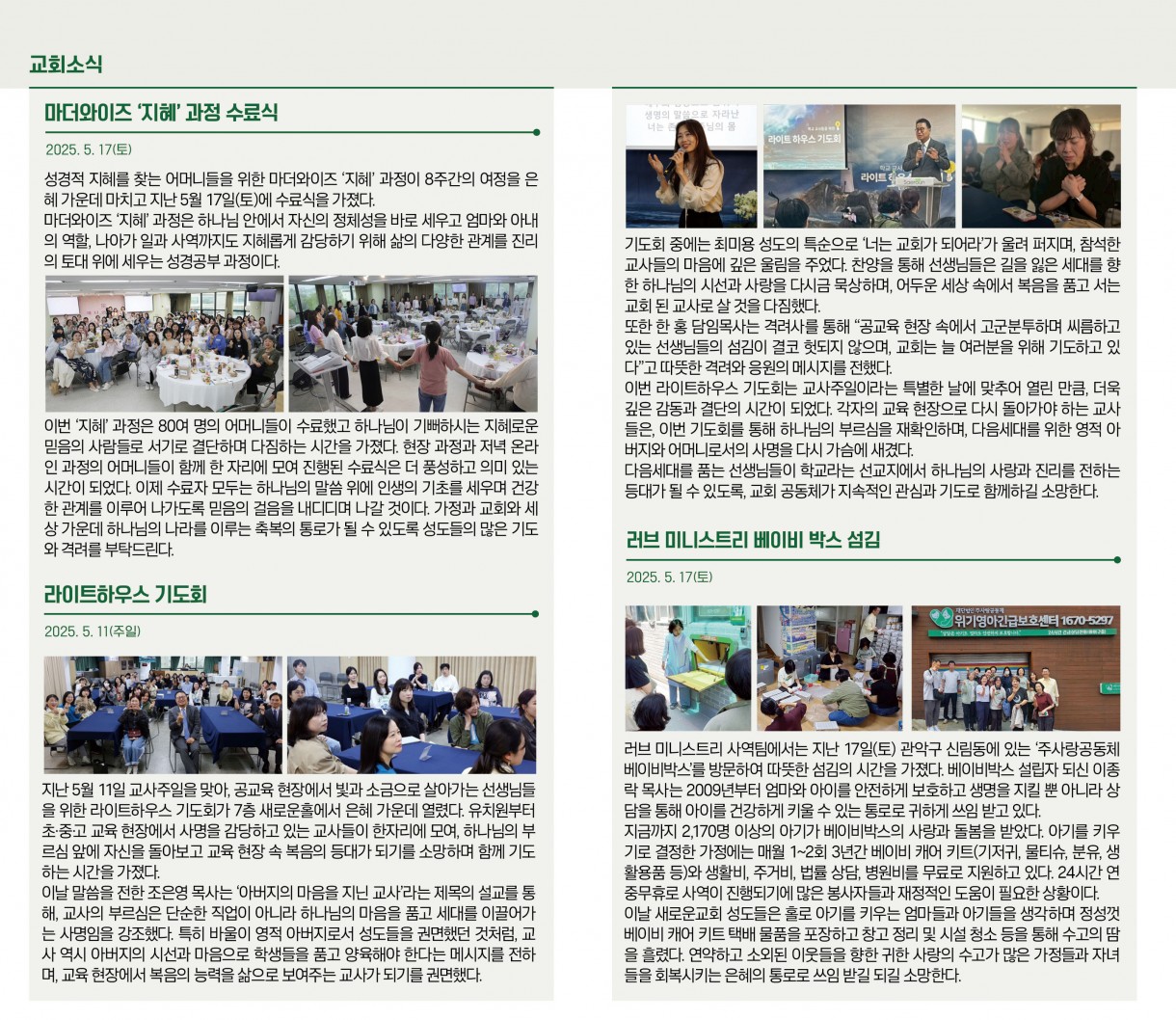 5월_25일_교회소식.jpg