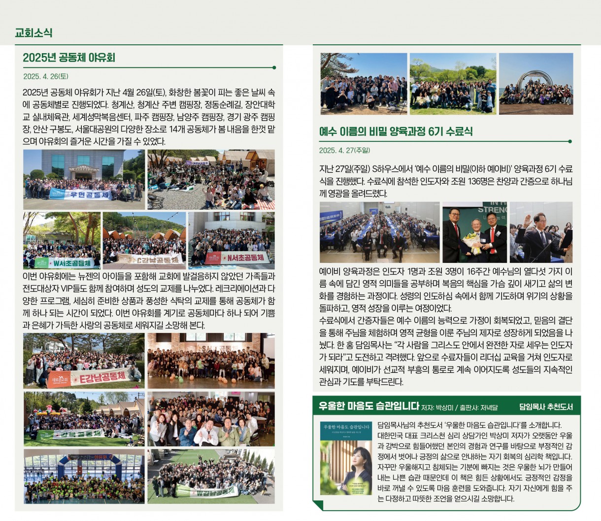 5월_4일_교회소식.jpg