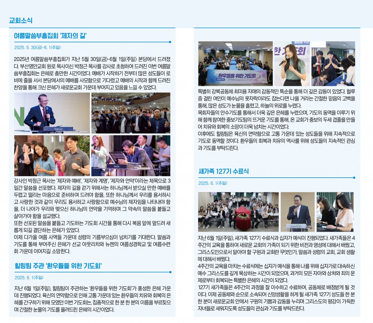 6월_8일_교회소식.jpg