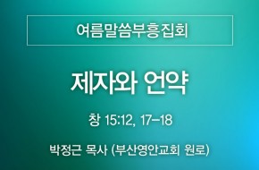 2025-06-01 제자와 언약