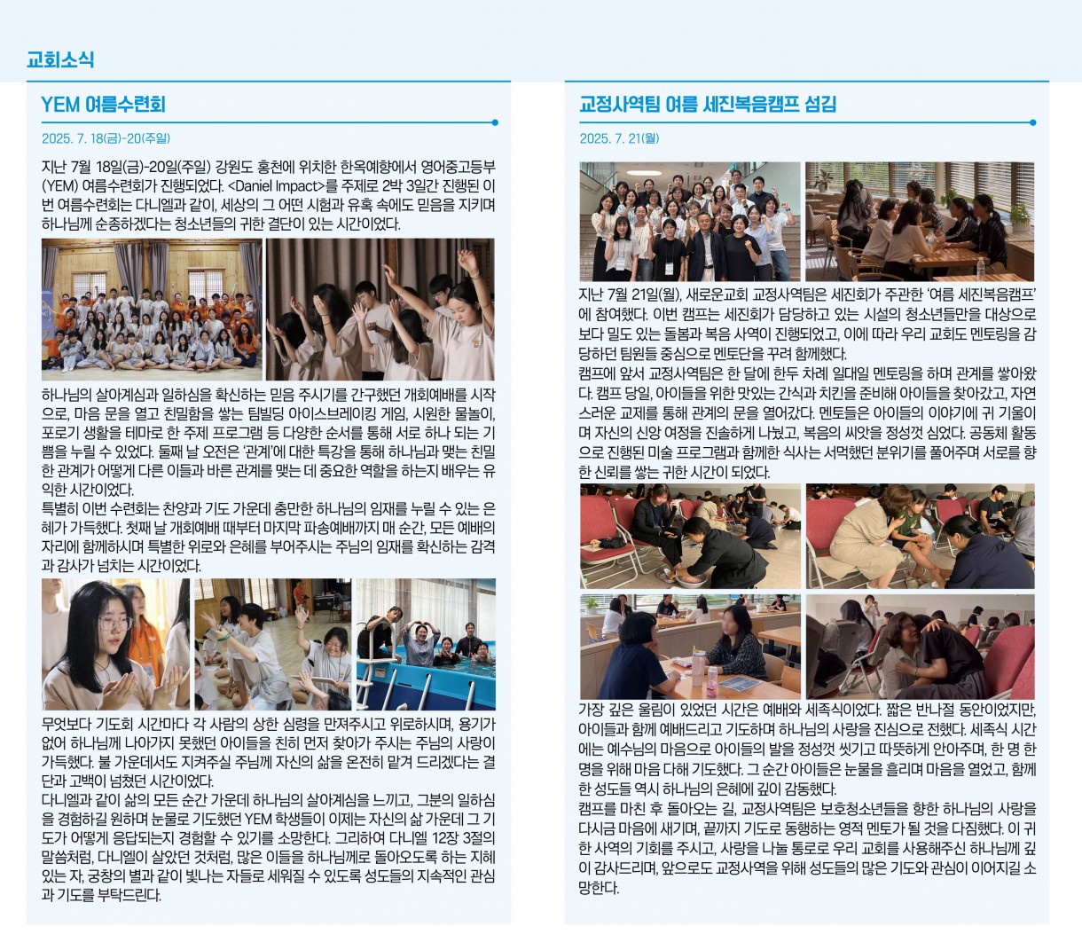 7월_27일_교회소식.jpg
