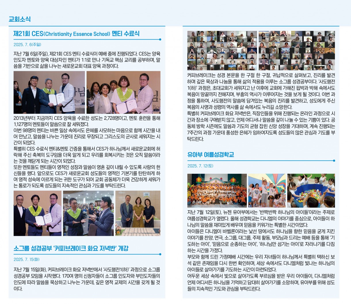 7월_20일_교회소식.jpg