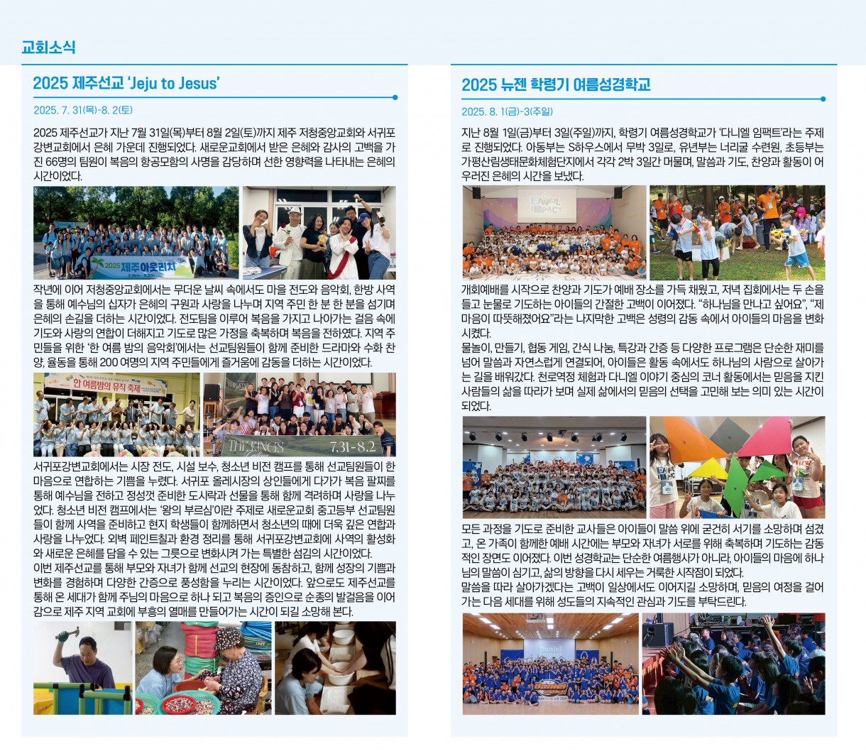 8월_10일_교회소식.jpg
