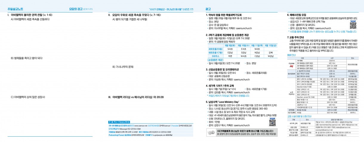 8월_24일_주보2_0.jpg