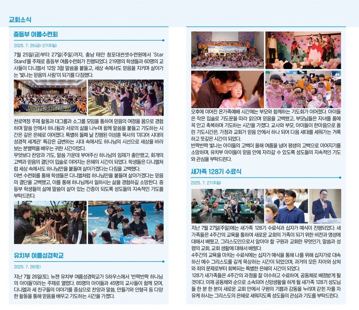 8월_3일_교회소식.jpg