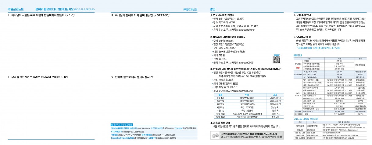 8월_10일_주보2_0.jpg