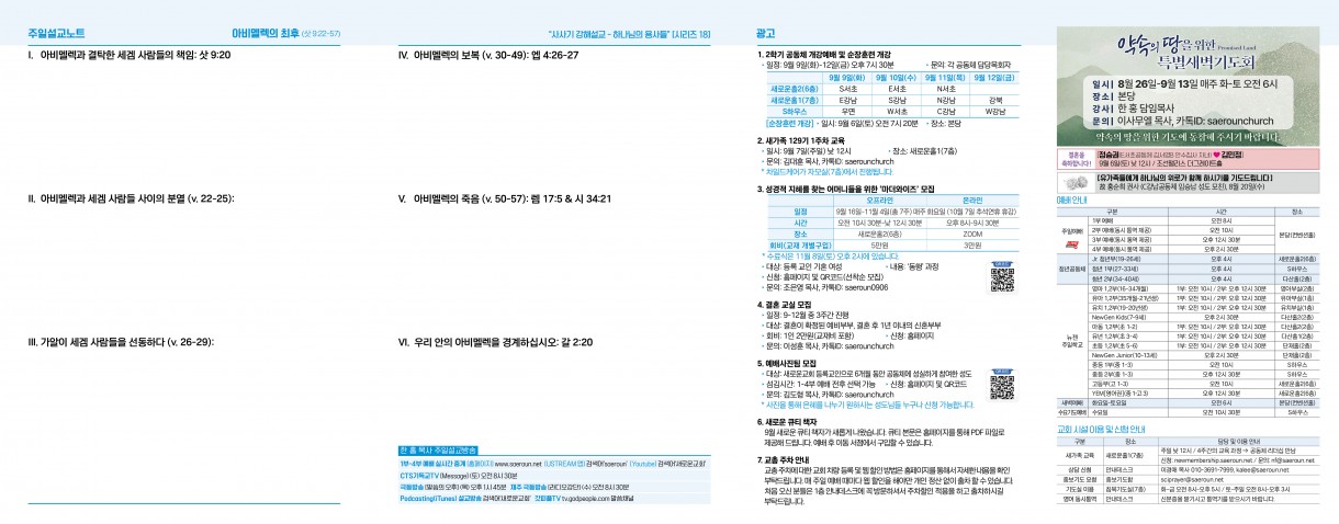 8월_31일_주보2_0.jpg